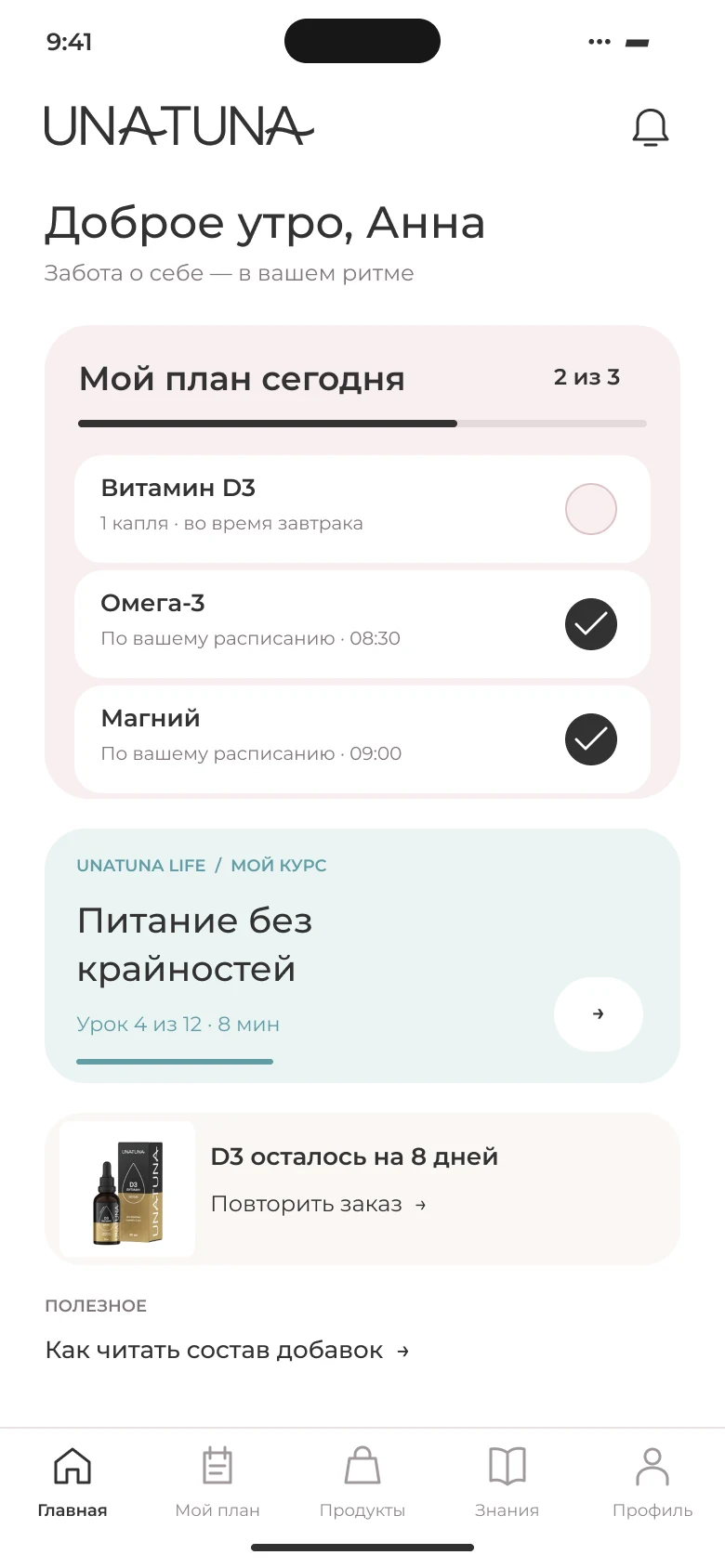 Концепт UNATUNA: главный экран