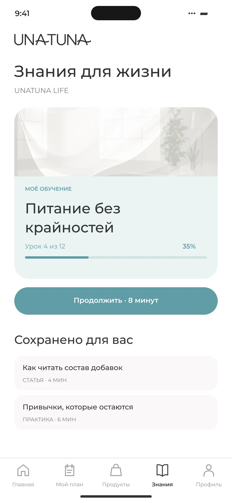 Концепт UNATUNA: экспертные знания